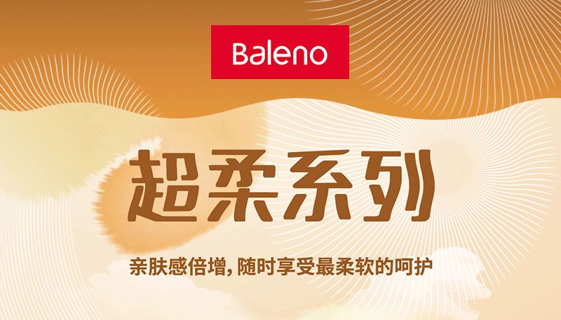 Baleno X EcoCosy超柔卫衣暖心 | 开启春日运动季