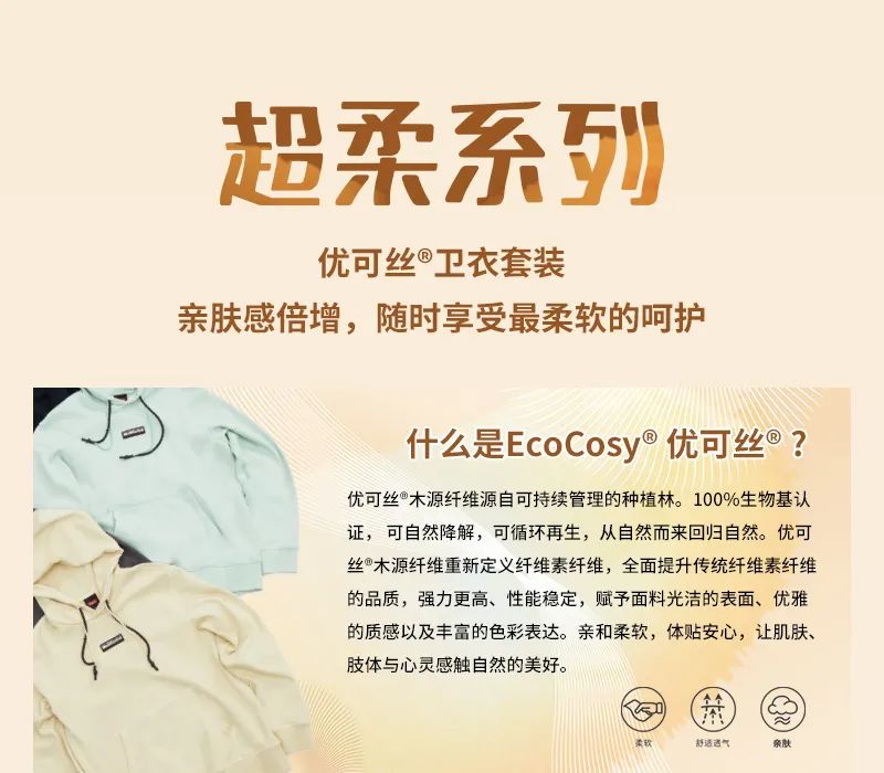 Baleno X EcoCosy超柔卫衣暖心 | 开启春日运动季