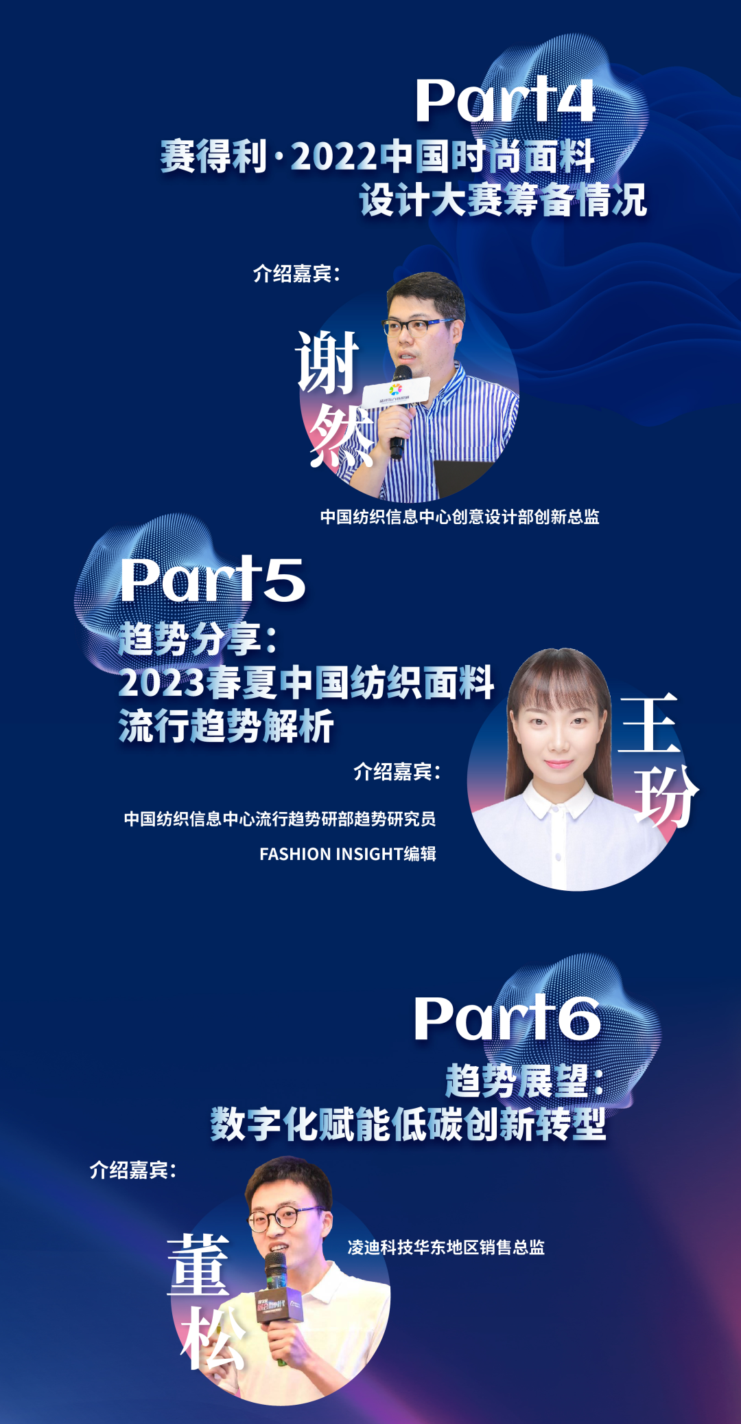赛得利·2022中国时尚面料设计大赛线上媒体推介会4月26日直播启动！
